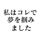 私はコレで●●できました（個別スタンプ：19）