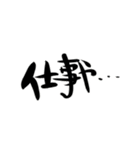 黒山羊のスタンプ（個別スタンプ：21）