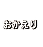 シンプルな定番挨拶 黒青文字だけ（個別スタンプ：18）