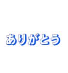 シンプルな定番挨拶 黒青文字だけ（個別スタンプ：23）