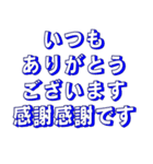 シンプルな定番挨拶 黒青文字だけ（個別スタンプ：33）