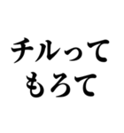 なんでもかんでもチル（個別スタンプ：3）