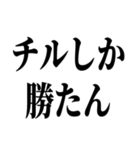 なんでもかんでもチル（個別スタンプ：20）