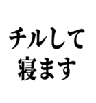 なんでもかんでもチル（個別スタンプ：24）