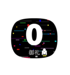 数字で語録（個別スタンプ：12）