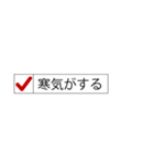 今どんな症状？(再販)（個別スタンプ：2）