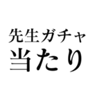 ガチャ運（個別スタンプ：4）