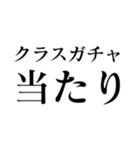 ガチャ運（個別スタンプ：6）