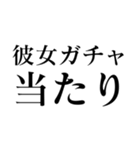 ガチャ運（個別スタンプ：12）