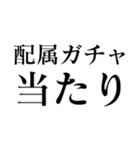 ガチャ運（個別スタンプ：16）