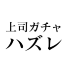 ガチャ運（個別スタンプ：17）