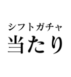 ガチャ運（個別スタンプ：20）