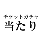 ガチャ運（個別スタンプ：28）