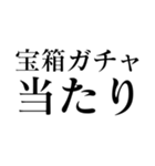 ガチャ運（個別スタンプ：30）