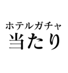 ガチャ運（個別スタンプ：32）