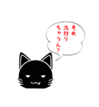 生意気な黒猫のなま太郎（個別スタンプ：15）
