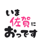 ビジネスに使える「いまどこ佐賀」佐賀弁（個別スタンプ：24）