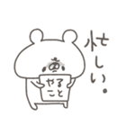 くまやん。66〜家族〜（個別スタンプ：31）