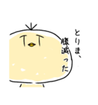 ただのトリです。（個別スタンプ：5）