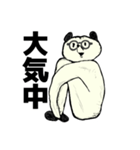 パンダじゃないよ、フミオだよ3.0/IDN対応（個別スタンプ：4）