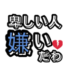 うわっ卑しい！（個別スタンプ：18）