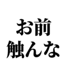 お前それサバンナでも同じこと言えんの？（個別スタンプ：4）