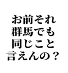 お前それサバンナでも同じこと言えんの？（個別スタンプ：13）