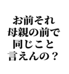 お前それサバンナでも同じこと言えんの？（個別スタンプ：19）