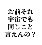 お前それサバンナでも同じこと言えんの？（個別スタンプ：24）