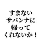 お前それサバンナでも同じこと言えんの？（個別スタンプ：25）