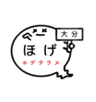 大分オバケのお腹は方言吹き出し（個別スタンプ：10）