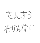 1年生が言うやつ（個別スタンプ：5）