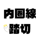 競輪用語3（個別スタンプ：2）