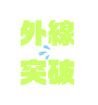 競輪用語3（個別スタンプ：4）
