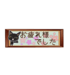 いつもの黒猫、省スペース（個別スタンプ：7）