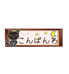 いつもの黒猫、省スペース（個別スタンプ：13）