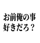 イケメンにしか許されないセリフ（個別スタンプ：15）