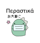 ギリシャ語＆日本語スタンプ（個別スタンプ：13）