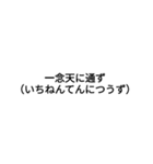 名言スタンプ！！（個別スタンプ：9）