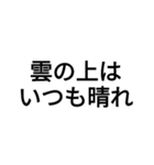 名言スタンプ！！（個別スタンプ：11）