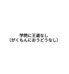 名言スタンプ！！（個別スタンプ：16）