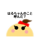 はるちゃん専用スタンプ(丸顔ちゃん)（個別スタンプ：9）
