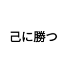 名言スタンプ第二弾！！（個別スタンプ：11）