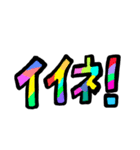 ポップな文字たち（個別スタンプ：1）
