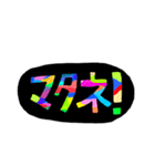 ポップな文字たち（個別スタンプ：5）