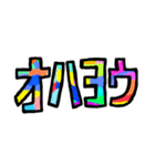 ポップな文字たち（個別スタンプ：6）