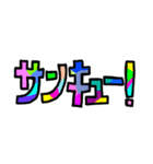 ポップな文字たち（個別スタンプ：17）
