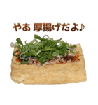 厚揚げ豆腐（個別スタンプ：1）