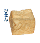 厚揚げ豆腐（個別スタンプ：26）