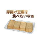 厚揚げ豆腐（個別スタンプ：28）